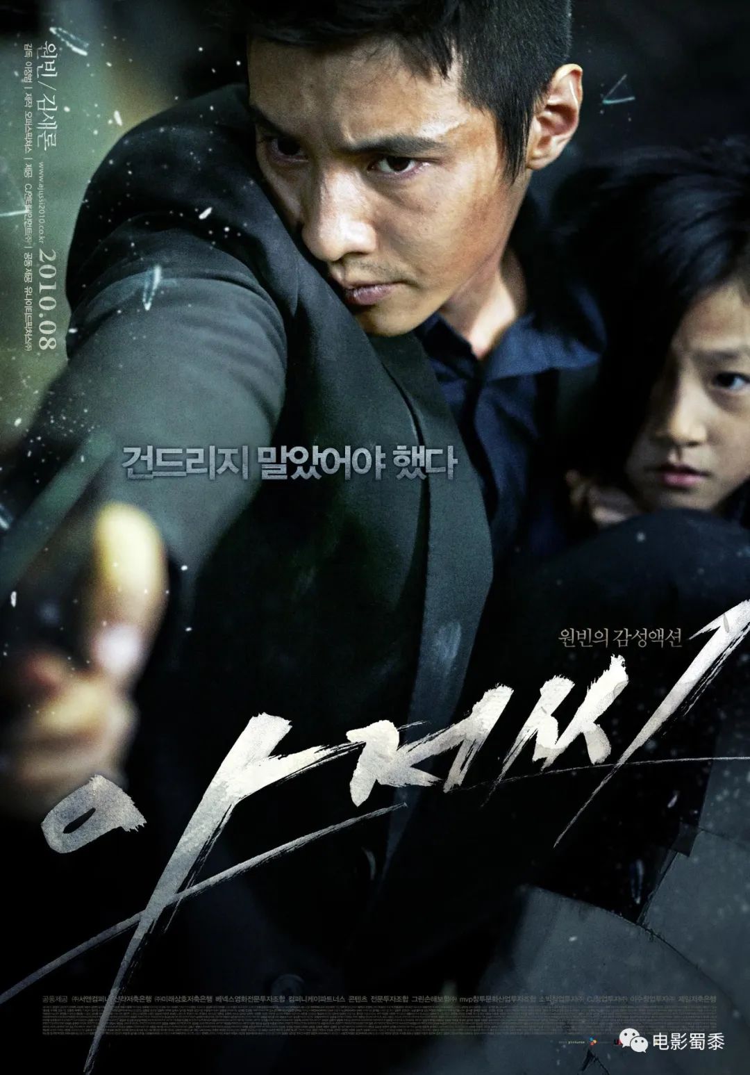 推荐10部韩国经典犯罪电影，尺度超大，震撼人心！配图8-电影推荐