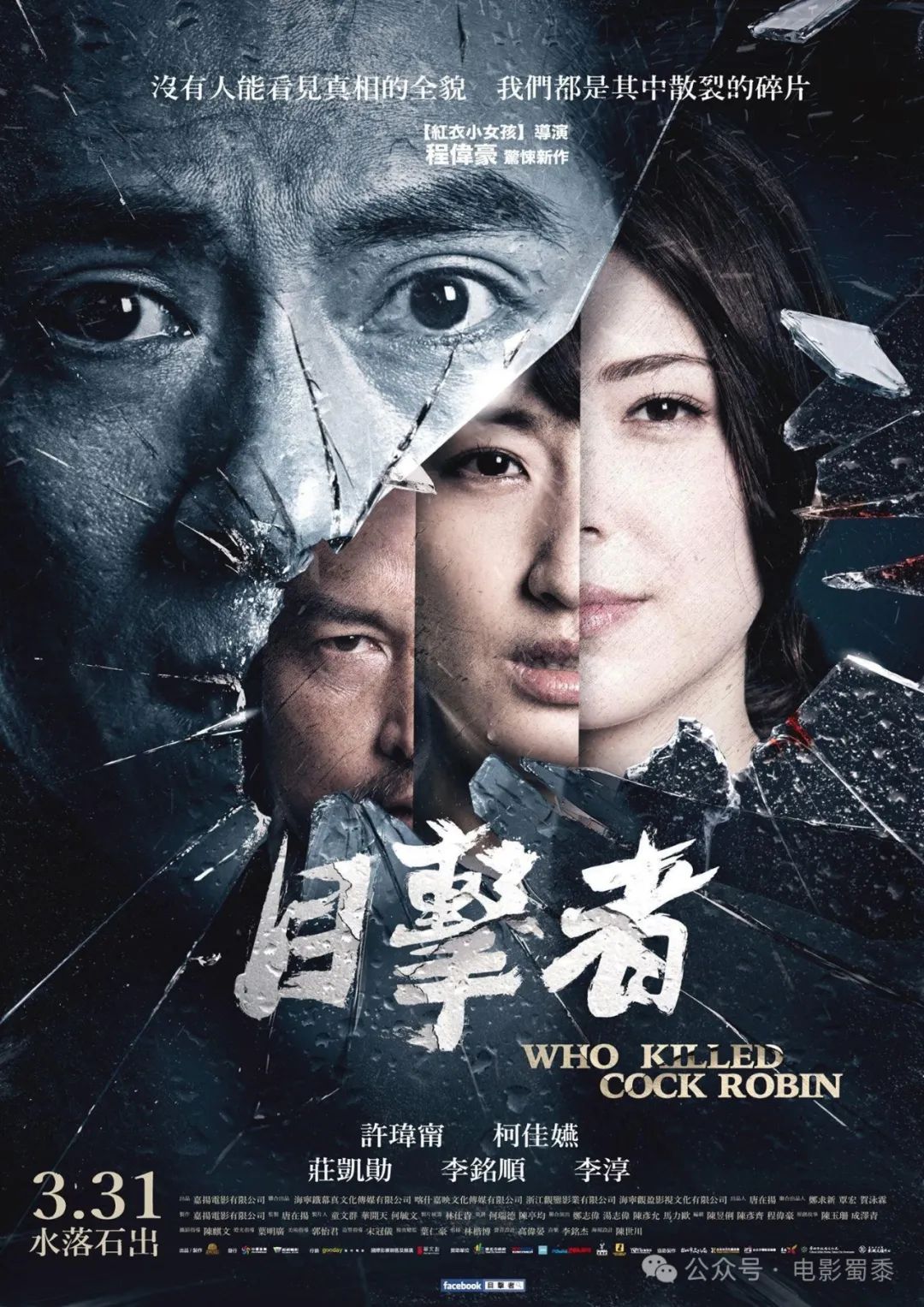 5部高分经典台湾犯罪电影，部部吊打「周处除三害」！配图4-电影推荐